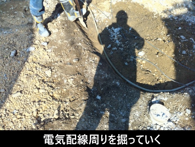 既存電気配線　周りを掘る